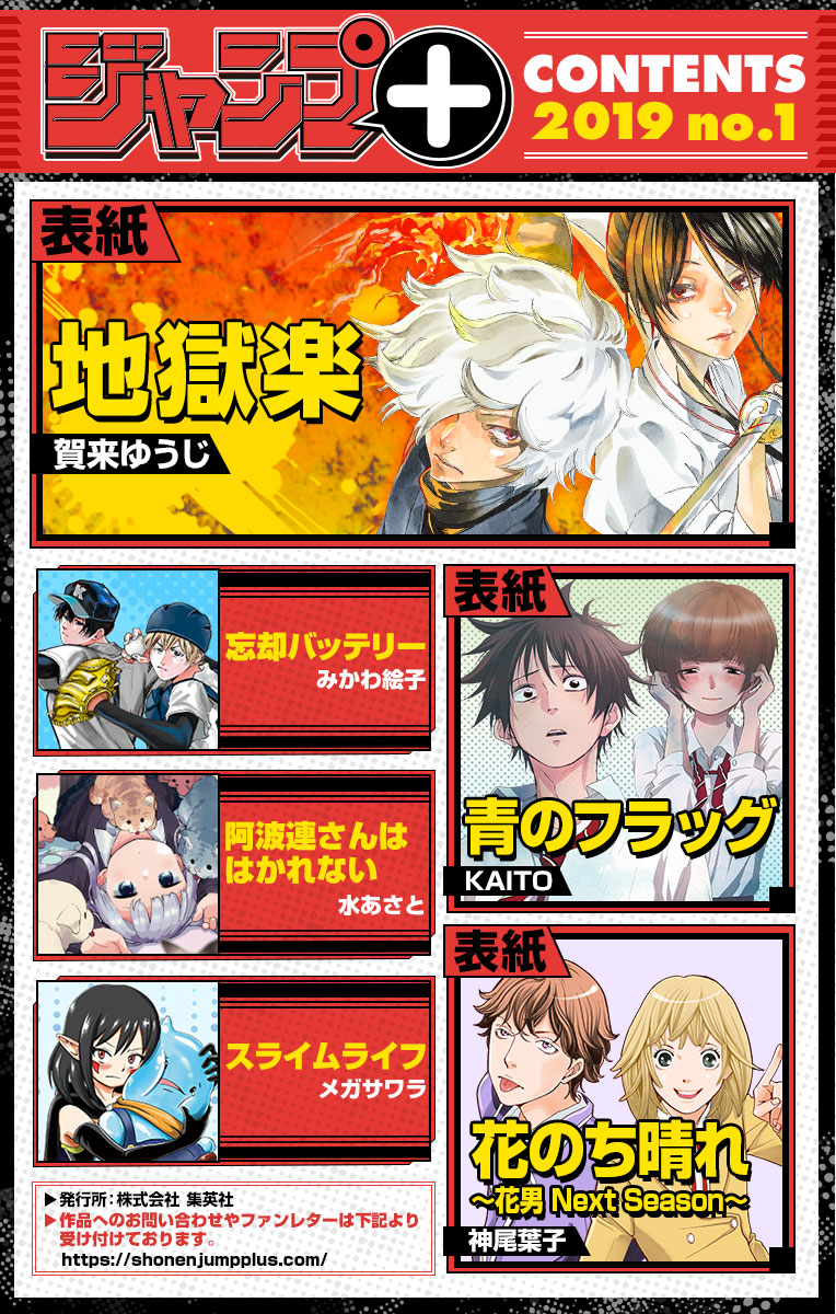 ジャンプ+デジタル雑誌版創刊号青の収録作品。(c)ジャンプ+デジタル雑誌版 2019年創刊号・青/集英社