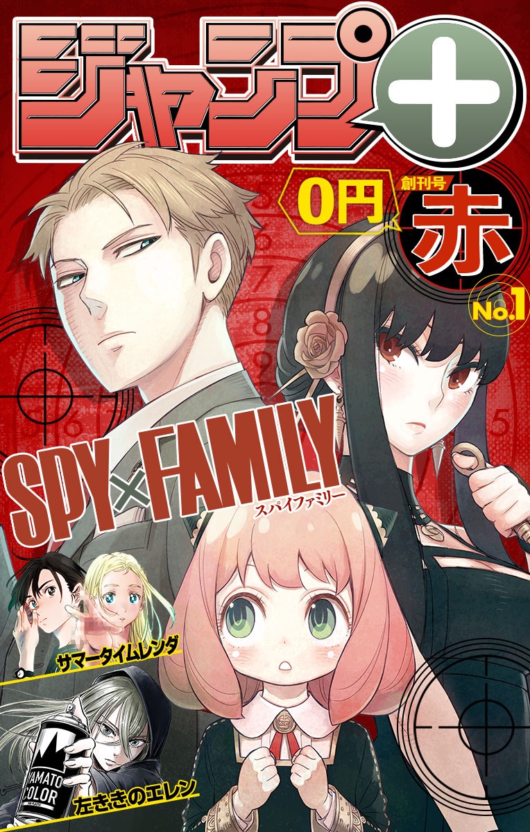 ジャンプ+デジタル雑誌版創刊号赤の表紙。(c)ジャンプ+デジタル雑誌版 2019年創刊号・赤/集英社