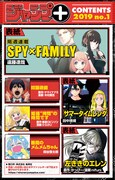 ジャンプ+デジタル雑誌版創刊号赤の収録作品。(c)ジャンプ+デジタル雑誌版 2019年創刊号・赤/集英社