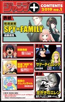 ジャンプ+デジタル雑誌版創刊号赤の収録作品。(c)ジャンプ+デジタル雑誌版 2019年創刊号・赤/集英社