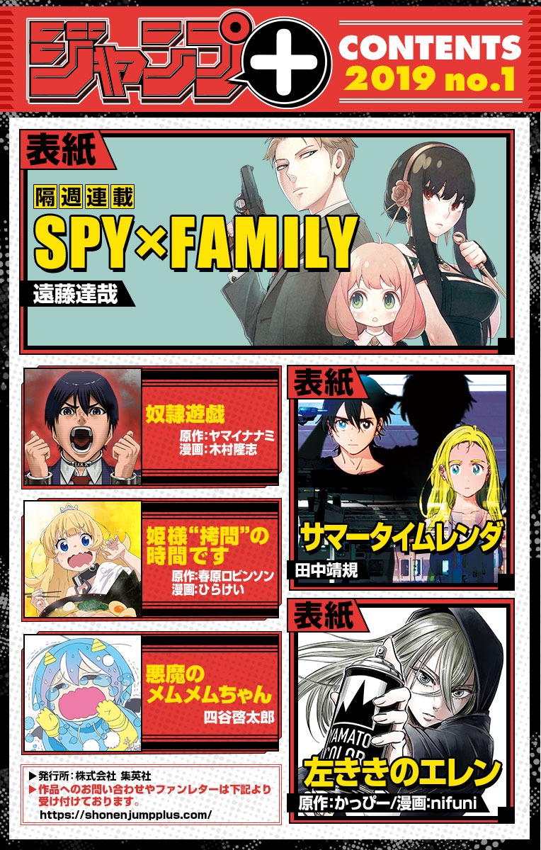 ジャンプ+デジタル雑誌版創刊号赤の収録作品。(c)ジャンプ+デジタル雑誌版 2019年創刊号・赤/集英社