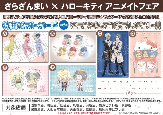 「『さらざんまい×ハローキティ』アニメイトオンリーショップ」で用意される特典ポストカード。