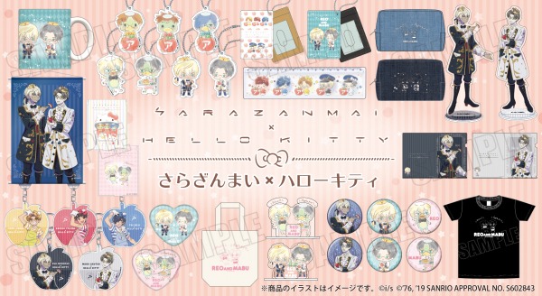 「『さらざんまい×ハローキティ』アニメイトオンリーショップ」で販売されるグッズ。