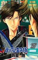 「新テニスの王子様」27巻 (c)許斐 剛／集英社