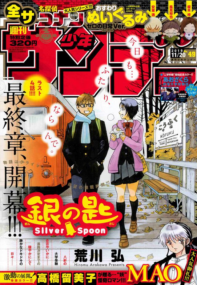 銀の匙 Silver Spoon 本日発売サンデーで連載再開 最終回まであと4話 コミックナタリー