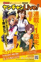 ヤンチャンLive!告知ビジュアル