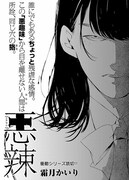 霜月かいりによるシリーズ連載「悪辣」も掲載された。