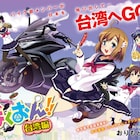 「ばくおん!! 台湾編」別冊YCで開幕、ヤンチャンLive!では2話まで先行配信