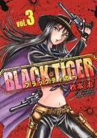 「BLACK TIGER ブラックティガー」3巻 (c)秋本治・アトリエびーだま/集英社