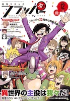 月刊コミックフラッパー12月号