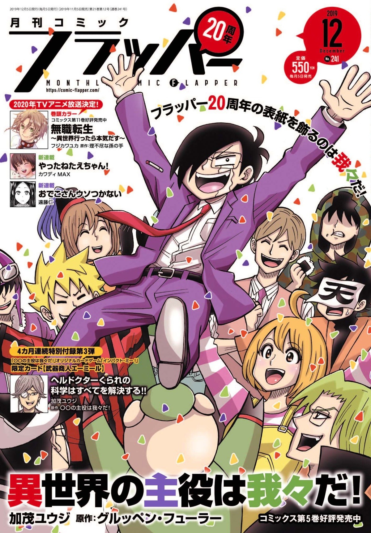 月刊コミックフラッパー12月号