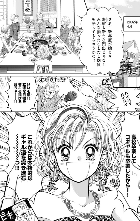 「GALS!!」第1話より。(c)藤井みほな/集英社