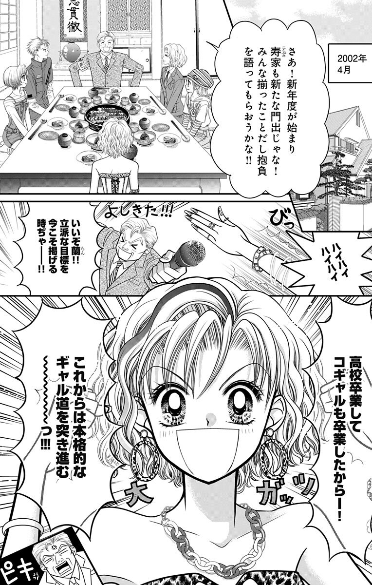 藤井みほな Gals 高校卒業後の蘭たちを描く続編がマンガmeeで始動 コミックナタリー