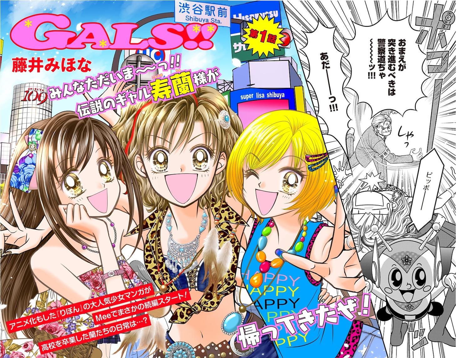 「GALS!!」第1話より。(c)藤井みほな/集英社