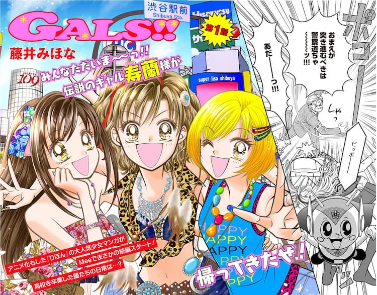 藤井みほな Gals 高校卒業後の蘭たちを描く続編がマンガmeeで始動 コミックナタリー