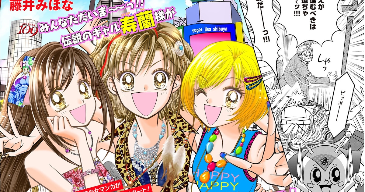 藤井みほな「GALS!」高校卒業後の蘭たちを描く続編がマンガMeeで始動 