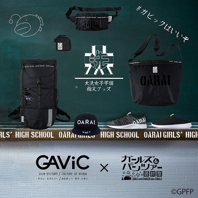 「GAViC×ガールズ＆パンツァー」ビジュアル