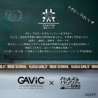 「GAViC×ガールズ＆パンツァー」コンセプト