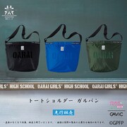 「ショルダートート ガルパン」