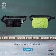 「ボディーバッグ ガルパン」
