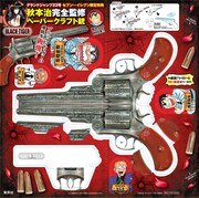 「BLACK TIGER ブラックティガー」のペーパークラフト銃。(c)秋本治・アトリエびーだま/集英社