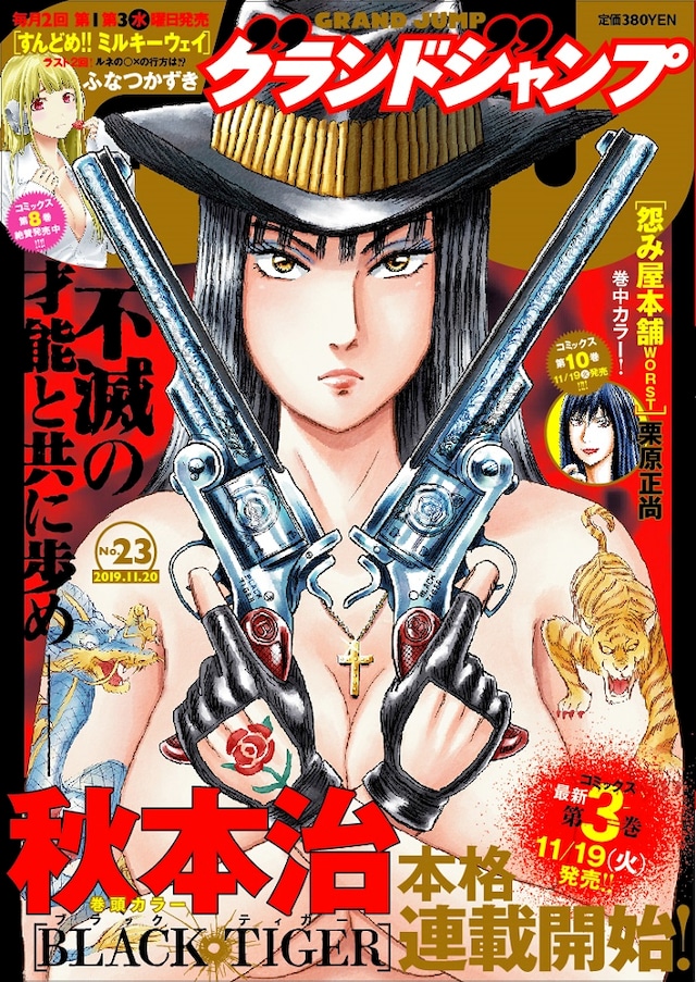 グランドジャンプ23号 (c)秋本治・アトリエびーだま/集英社