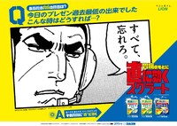 スクラート胃腸薬シリーズと「ゴルゴ13」のコラボレーション広告。