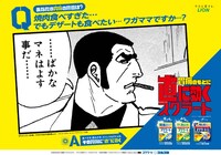 スクラート胃腸薬シリーズと「ゴルゴ13」のコラボレーション広告。