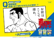 スクラート胃腸薬シリーズと「ゴルゴ13」のコラボレーション広告。