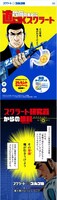 スクラート胃腸薬シリーズと「ゴルゴ13」のコラボレーションキャンペーンサイト。