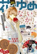 花とゆめ23号