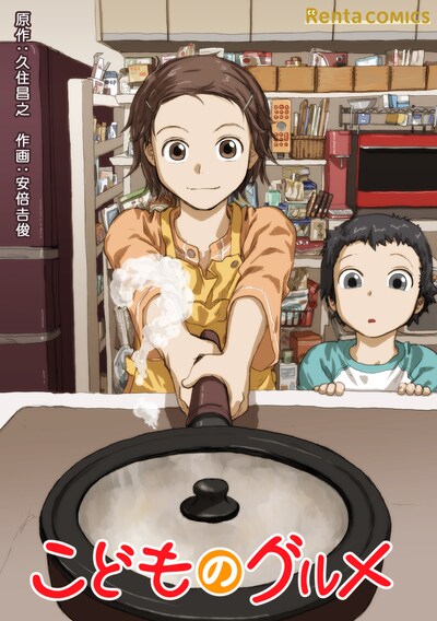 「こどものグルメ」メインビジュアル