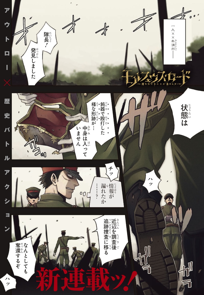 「モルフェウス・ロード」より。