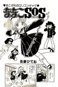 「ななこSOS」より。