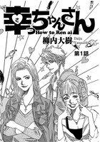 「幸っちゃんさん」