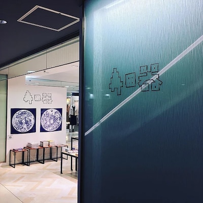 「寺田器 展示即売ショー！2019-秋」の会場。