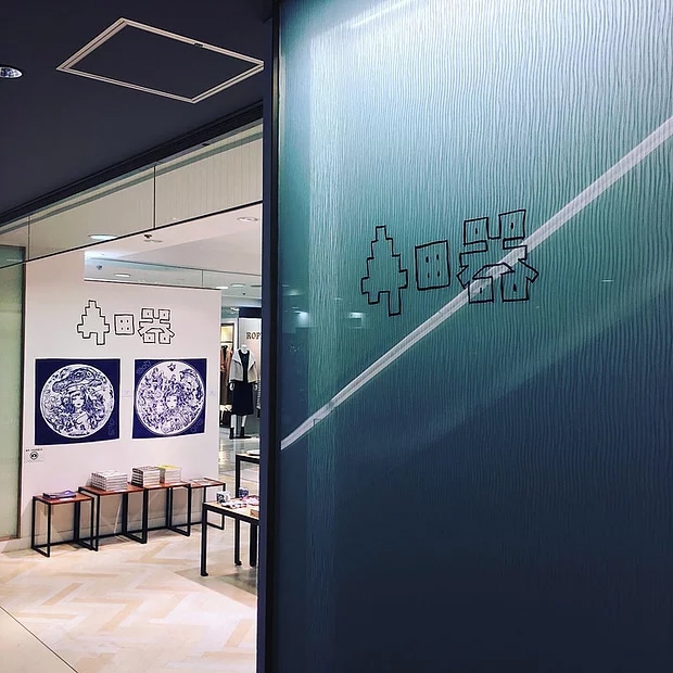 「寺田器 展示即売ショー！2019-秋」の会場。