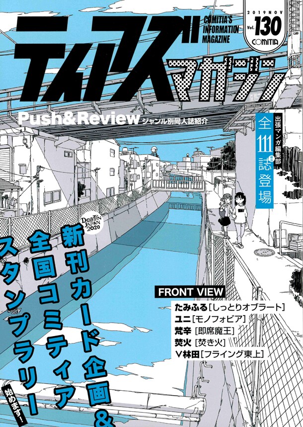 ティアズマガジンVol.130。なお表紙イラストを手がけた見富は、彼岸泥棒のサークル名でCOMITIA130に参加する。