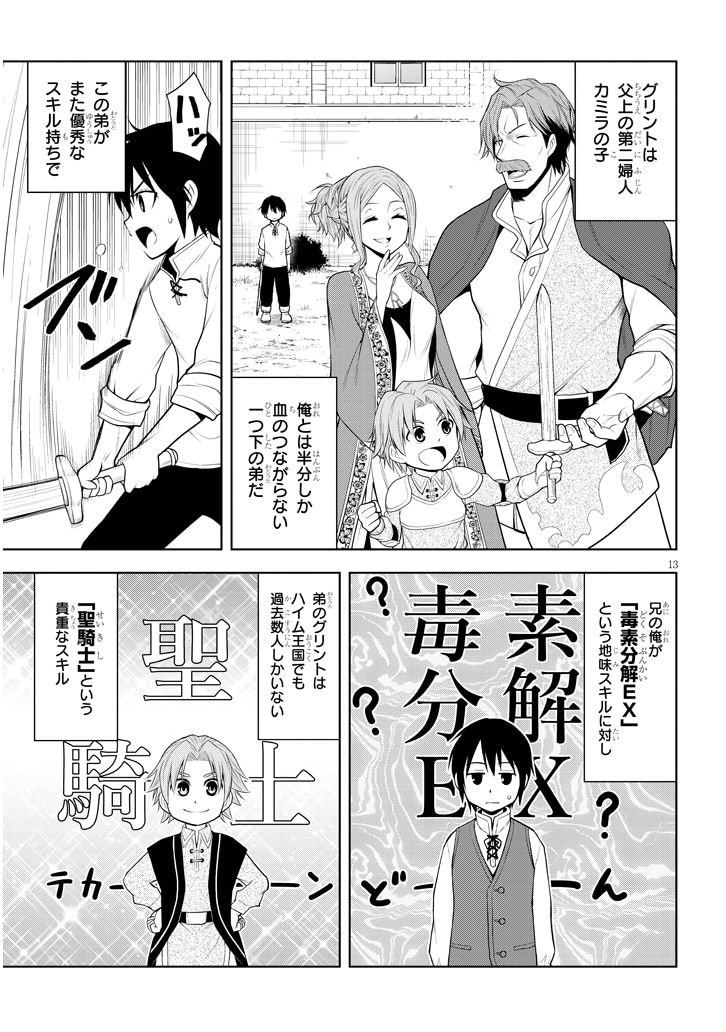 「魔石グルメ ～魔物の力を食べたオレは最強！～」1巻より。
