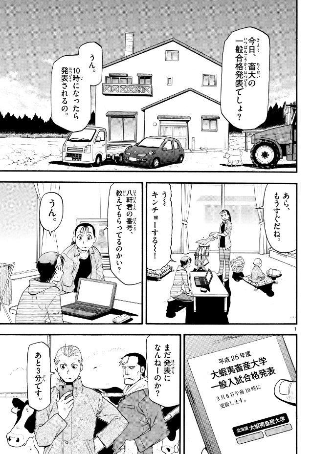 週刊少年サンデー49号に掲載された「銀の匙 Silver Spoon」の最新エピソードより。八軒の大学受験の結果は……。