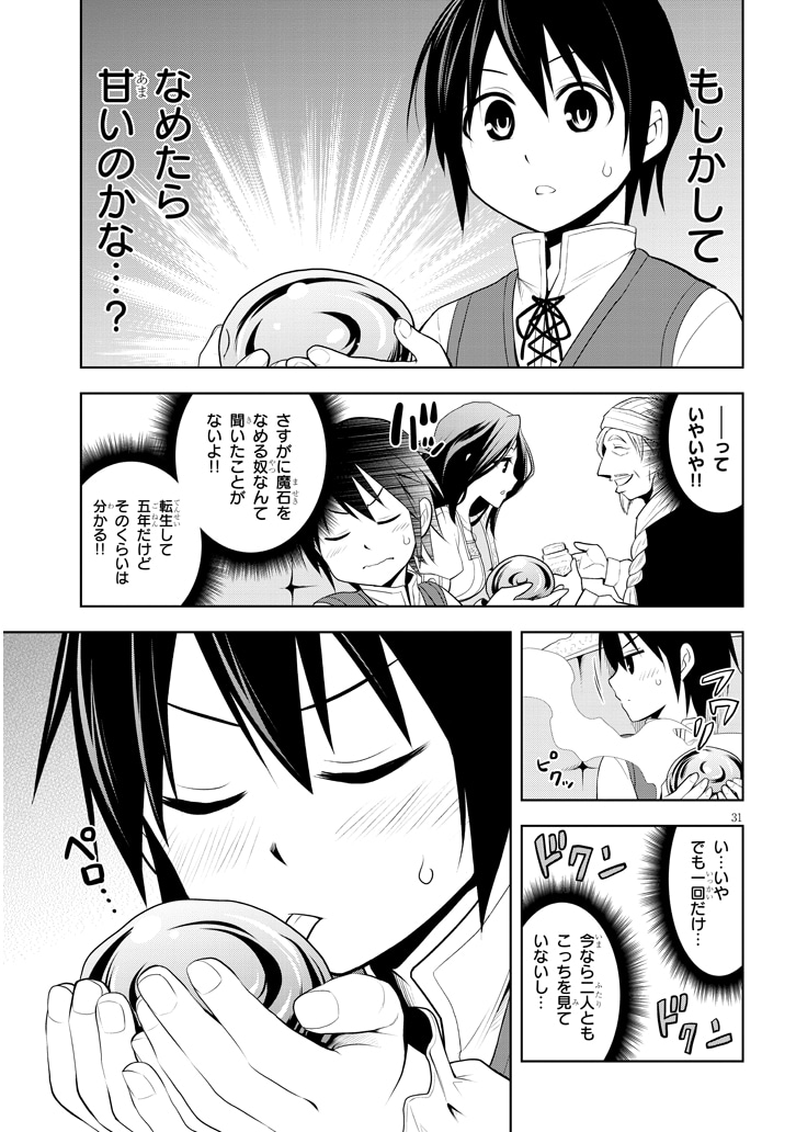 「魔石グルメ ～魔物の力を食べたオレは最強！～」1巻より。