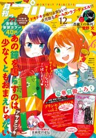 月刊プリンセス12月号