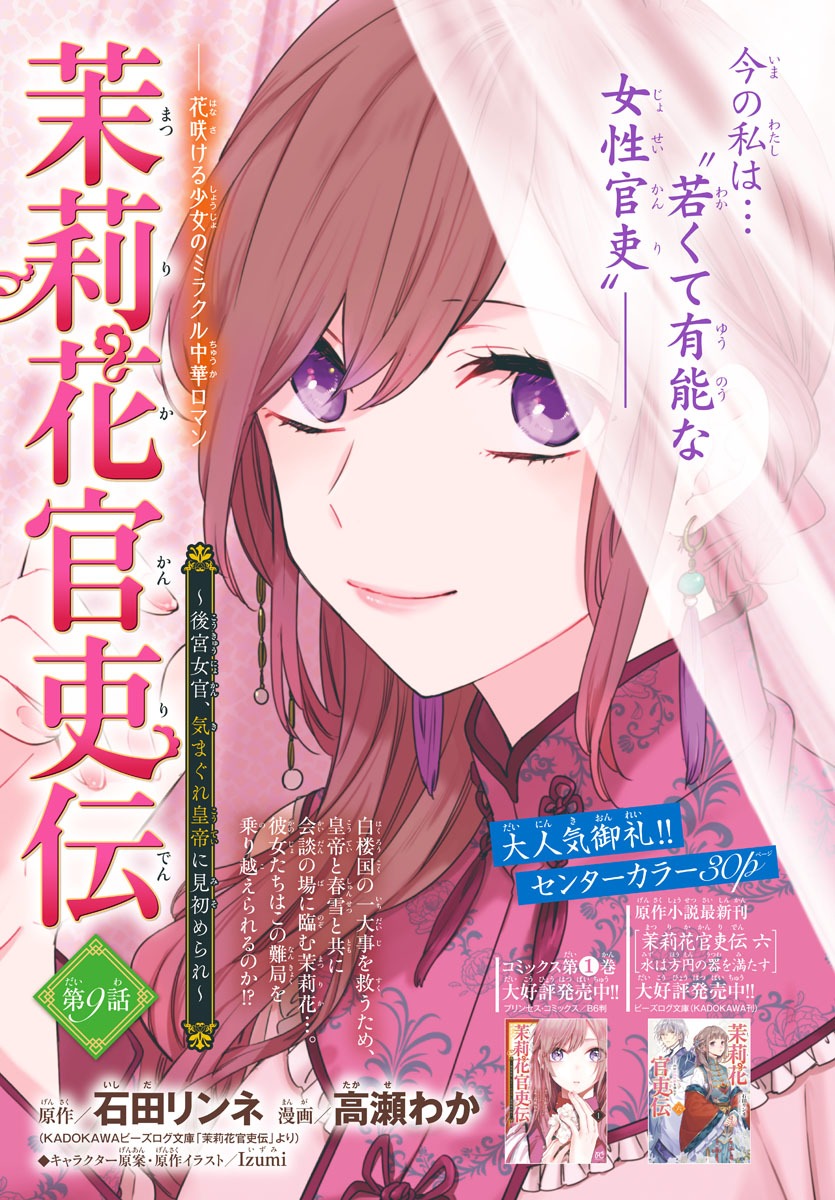 センターカラーで登場した、石田リンネ原作による高瀬わか「茉莉花官吏伝」の扉ページ。