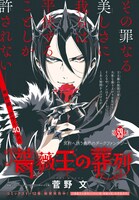 センターカラーで登場した、菅野文「薔薇王の葬列」の扉ページ。