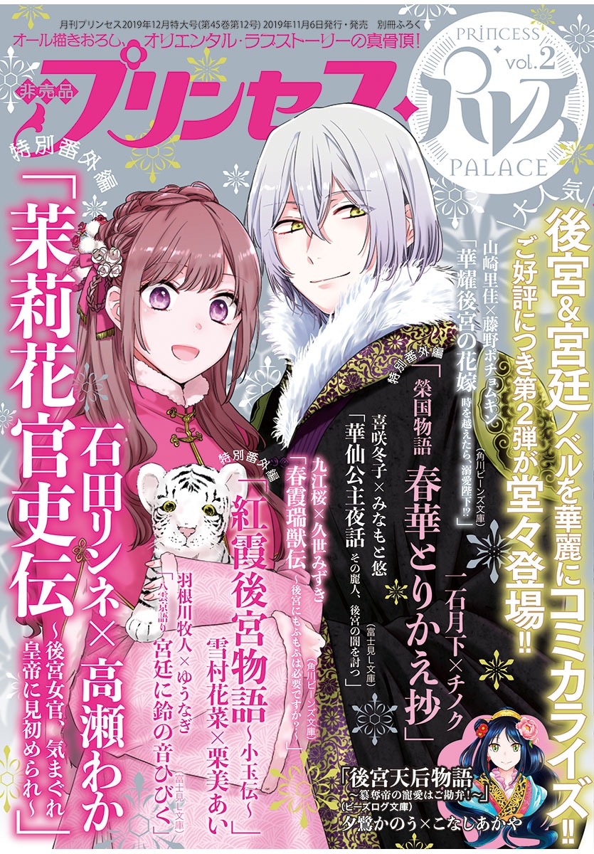 「プリンセス・パレス vol.2」