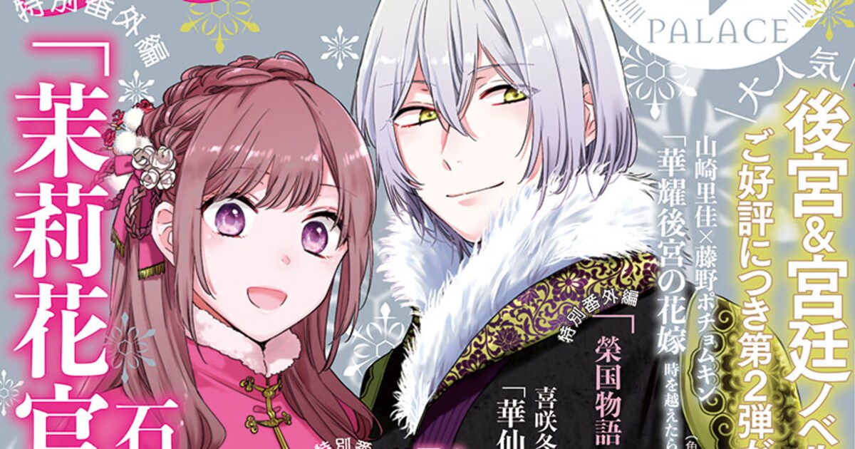 プリンセスに後宮＆宮廷もの付録第2弾、「王家の紋章」0巻の詳細も 