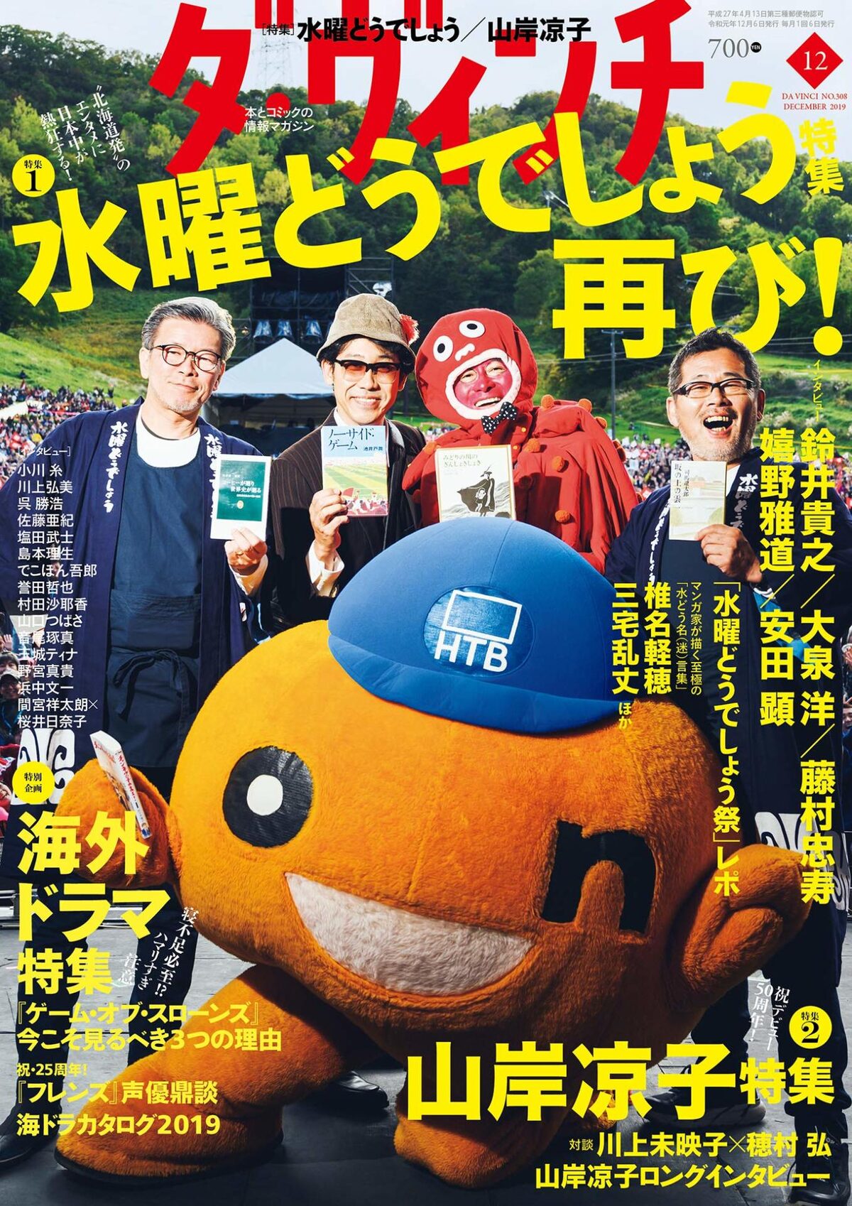 山岸凉子デビュー50周年特集がダ ヴィンチに マンガ家が描くどうでしょう名言集も コミックナタリー
