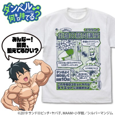 「街雄トレーナーの筋トレ講座 Tシャツ」