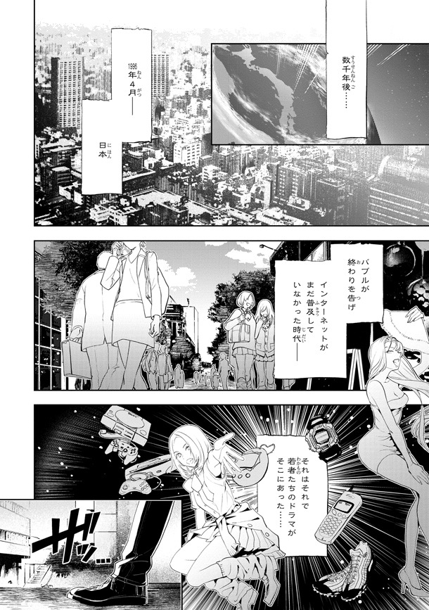 「神サー！～僕と女神の芸大生活～」1巻より。