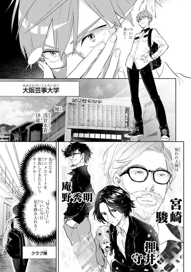 「神サー！～僕と女神の芸大生活～」1巻より。